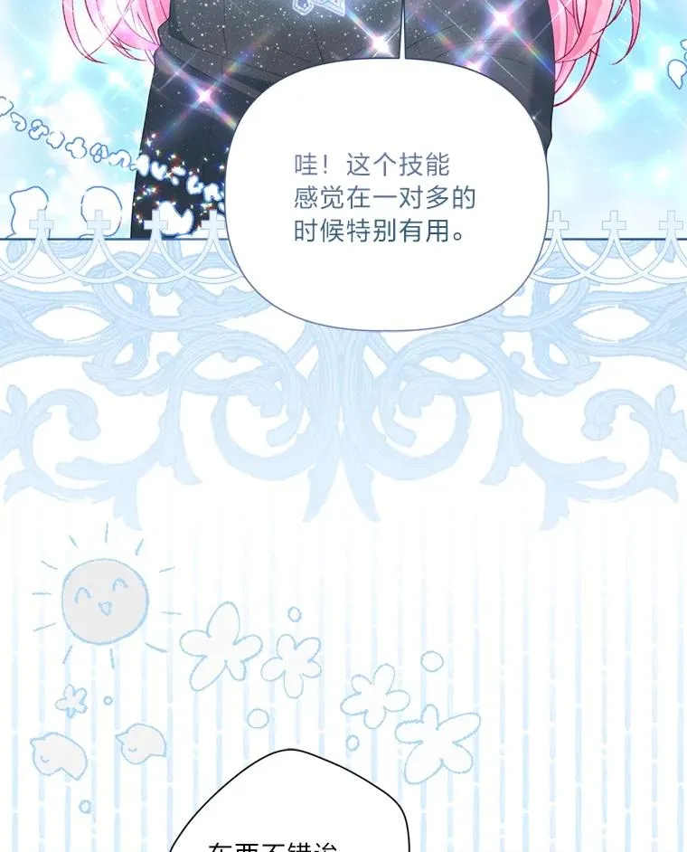 80.两虎相争 第15页