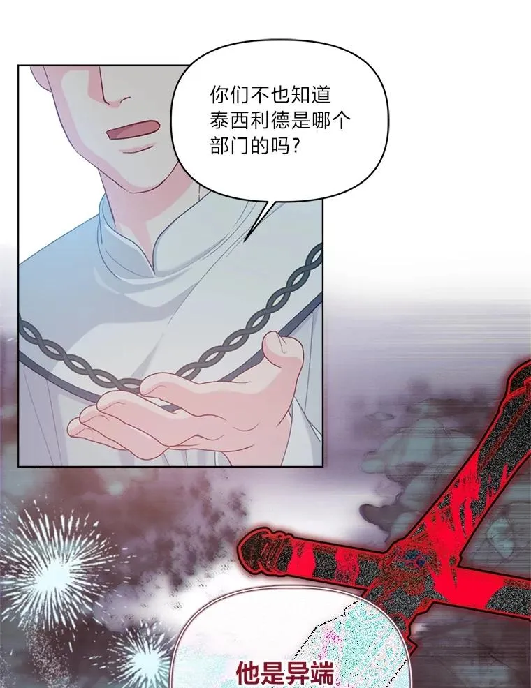 80.两虎相争 第31页