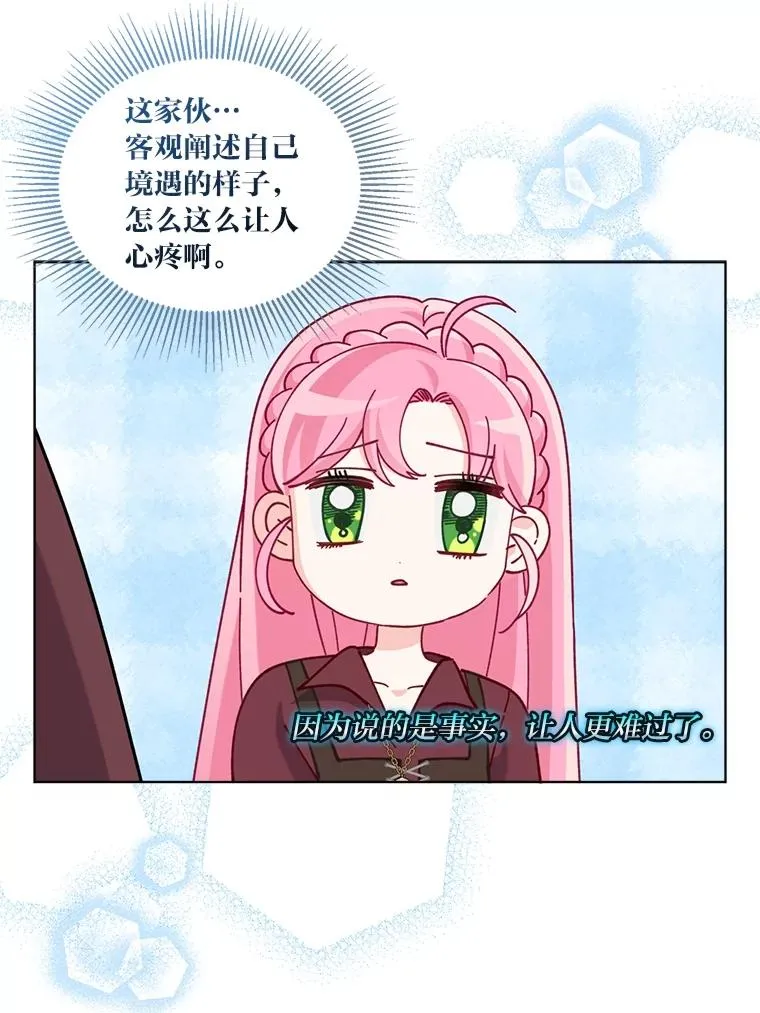 80.两虎相争 第51页