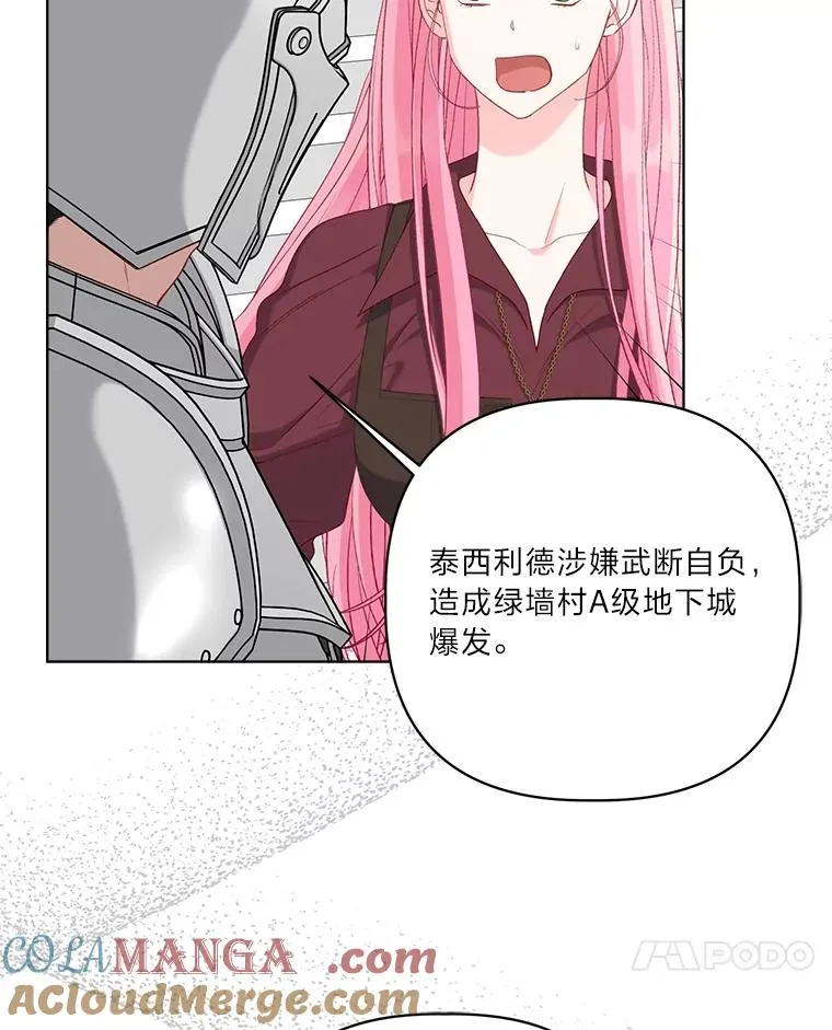 80.两虎相争 第89页