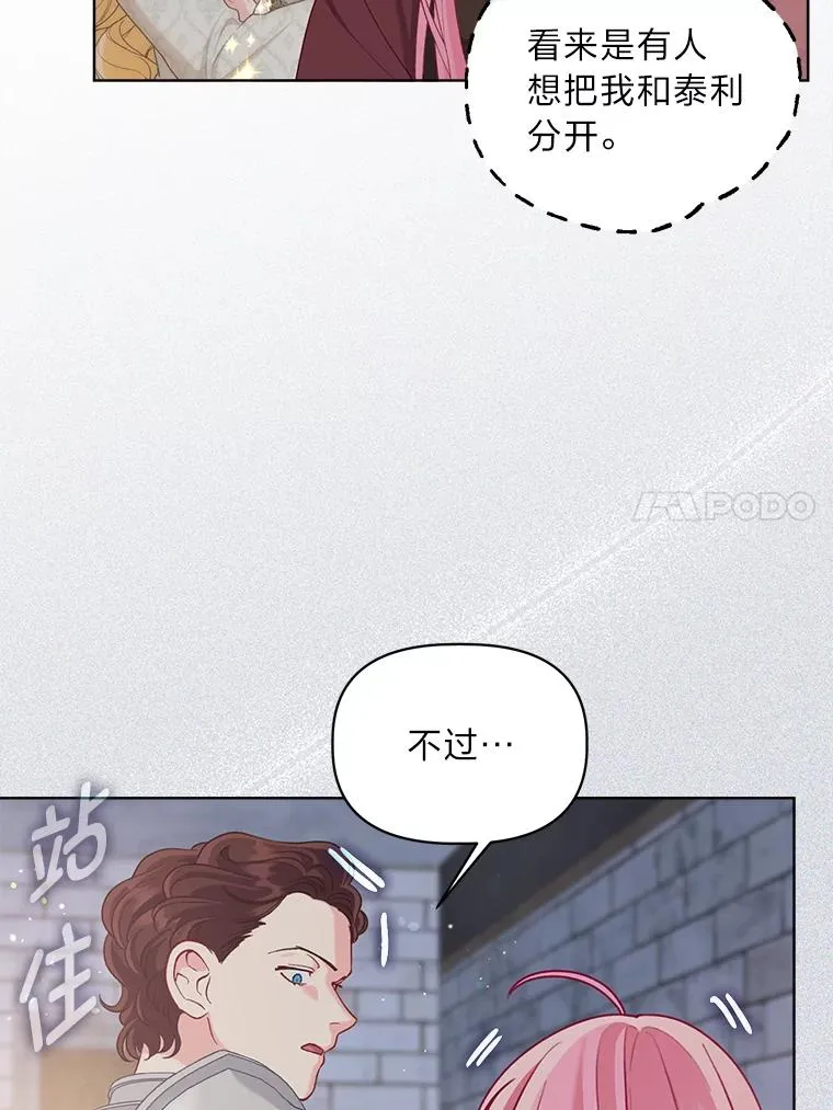 81.圣女的身份 第15页