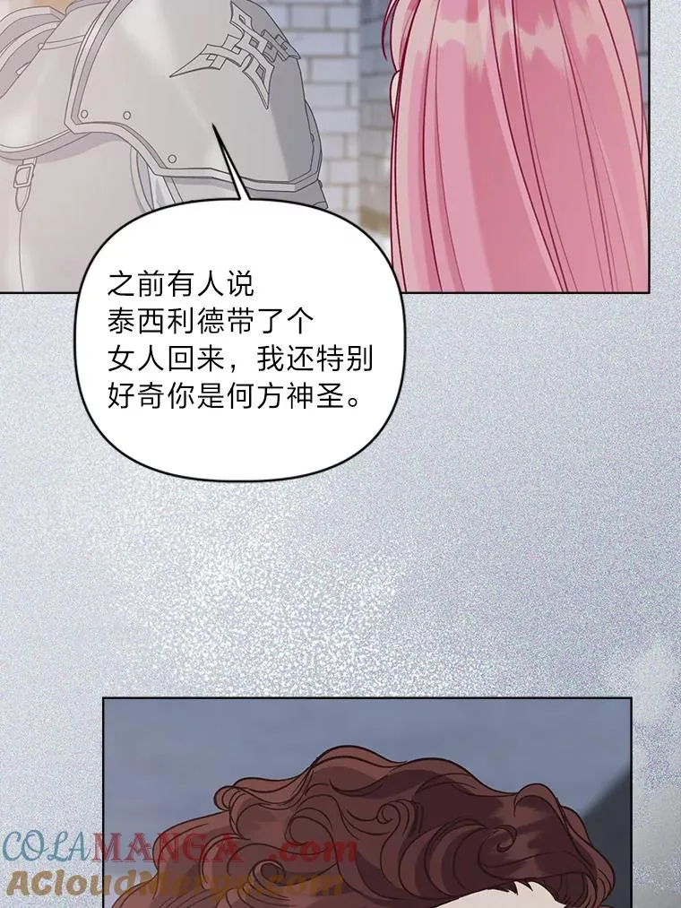 81.圣女的身份 第16页