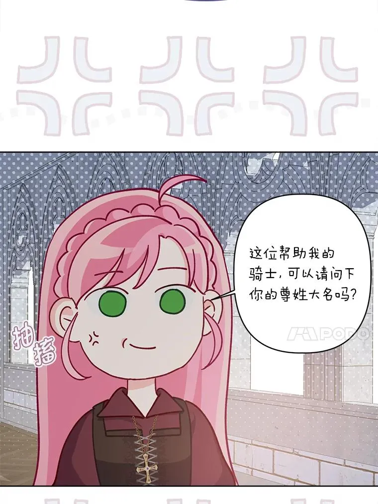 81.圣女的身份 第18页