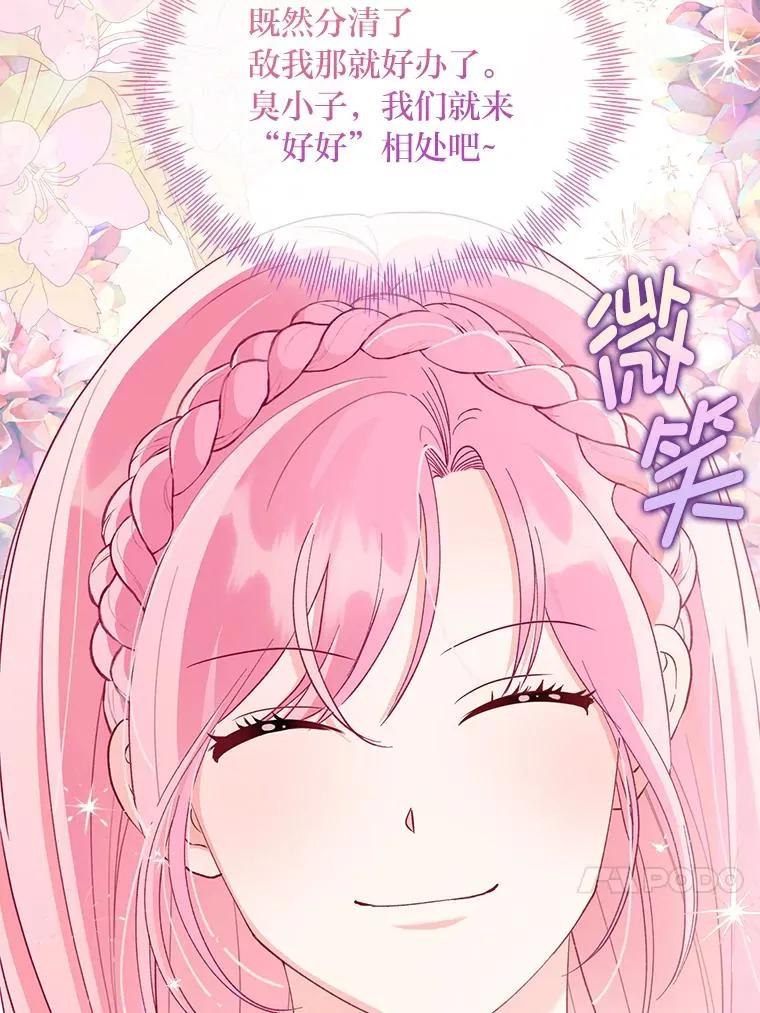 81.圣女的身份 第21页