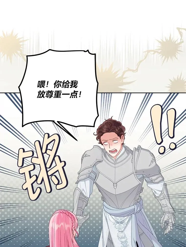 81.圣女的身份 第24页