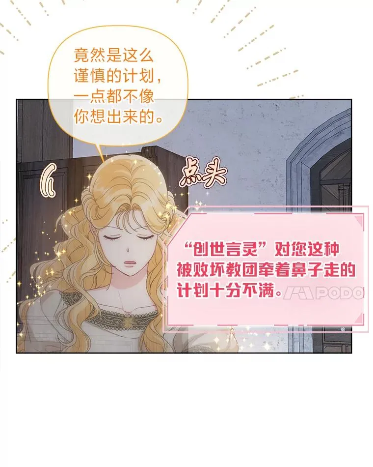 81.圣女的身份 第51页