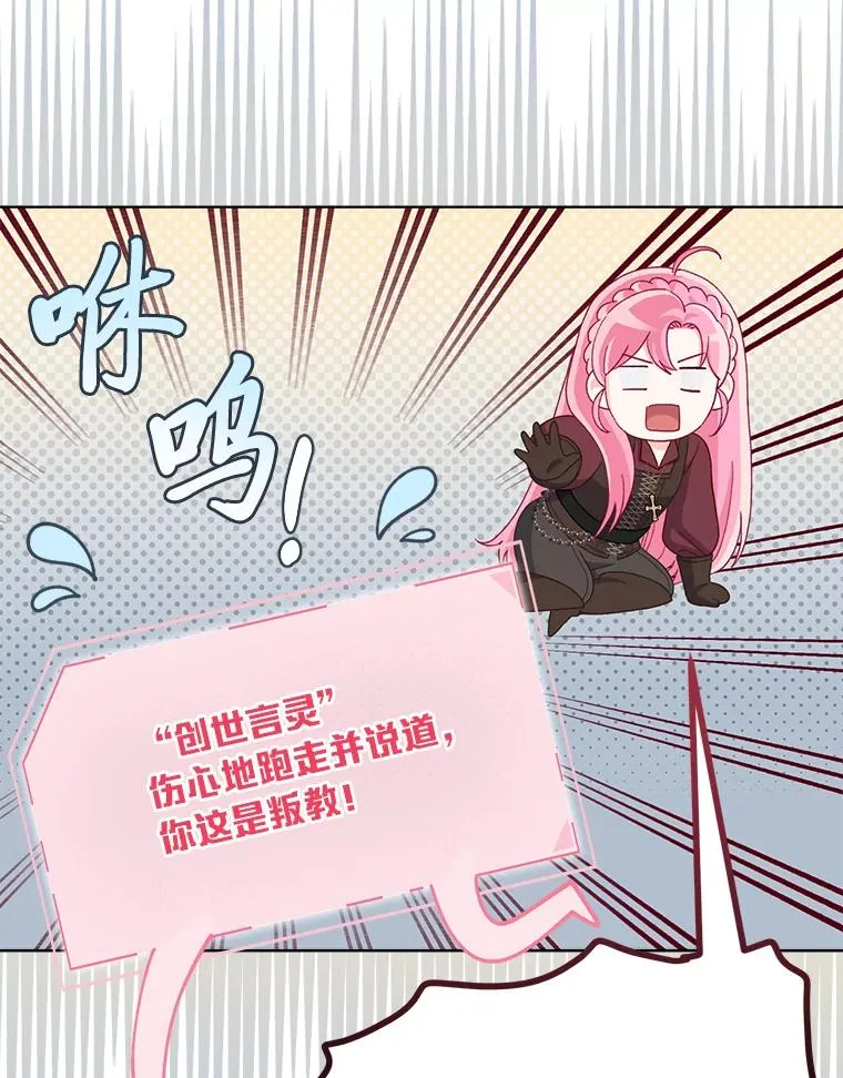 81.圣女的身份 第81页