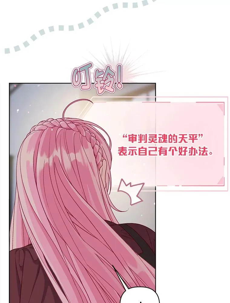 81.圣女的身份 第86页