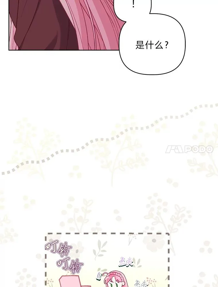 81.圣女的身份 第87页