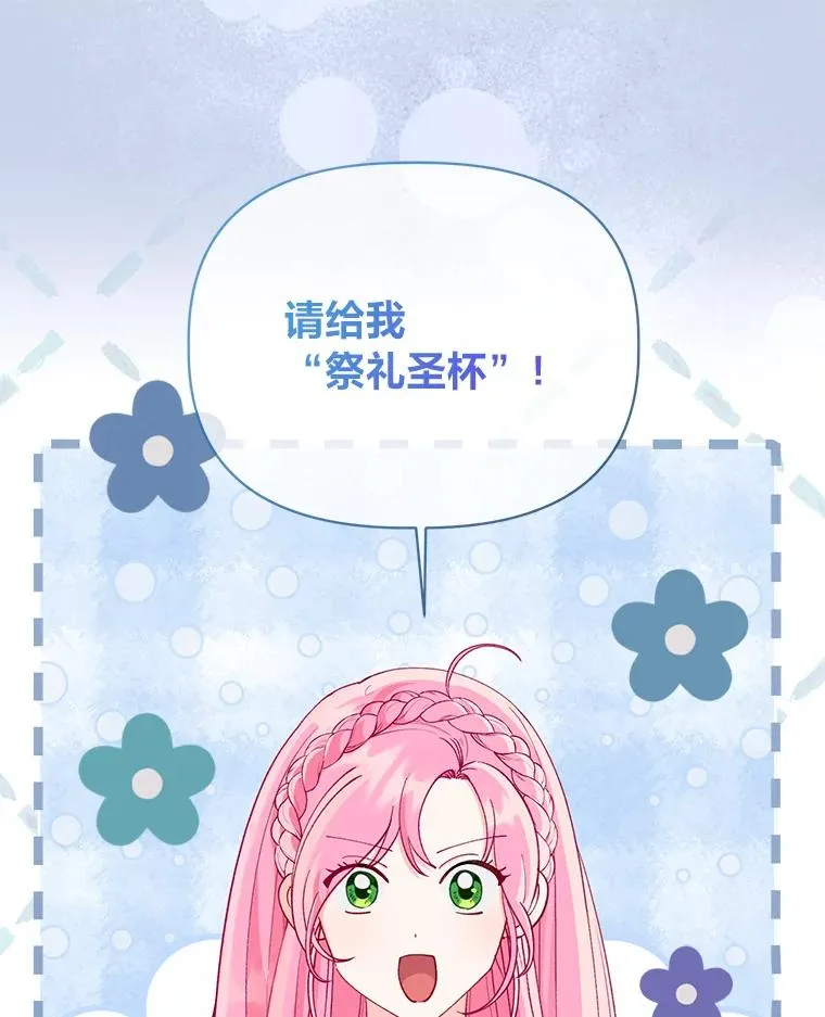 82.言灵教主的使命 第14页