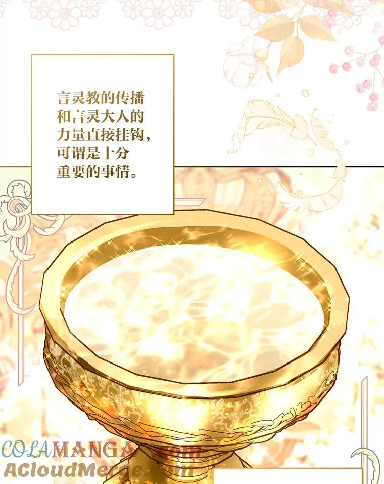 82.言灵教主的使命 第69页