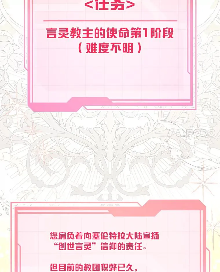 82.言灵教主的使命 第82页