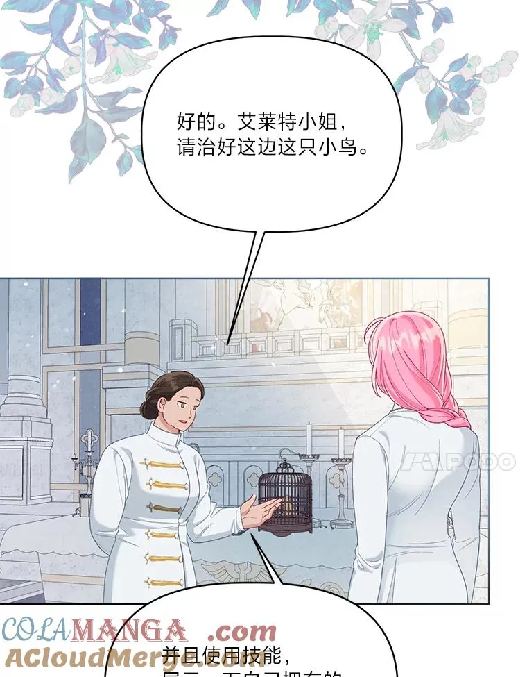 82.言灵教主的使命 第105页