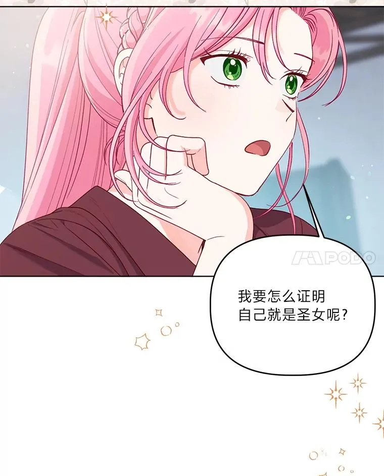 83.圣女降临 第8页