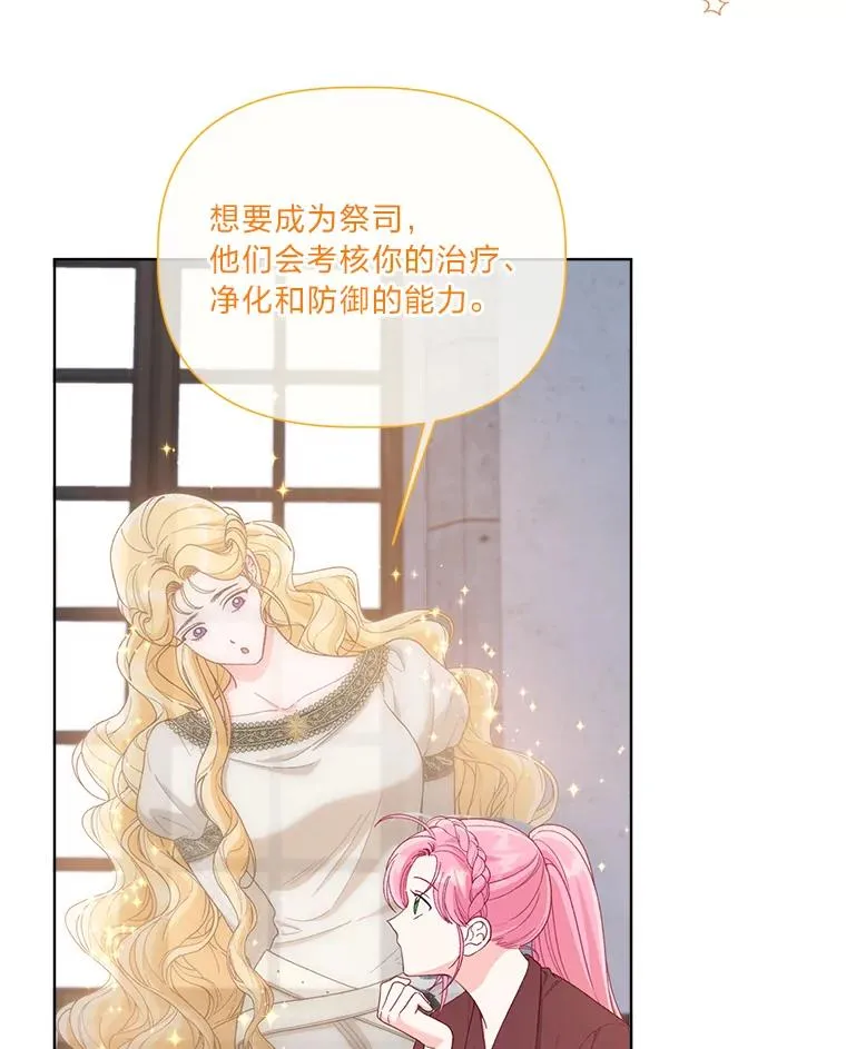83.圣女降临 第9页