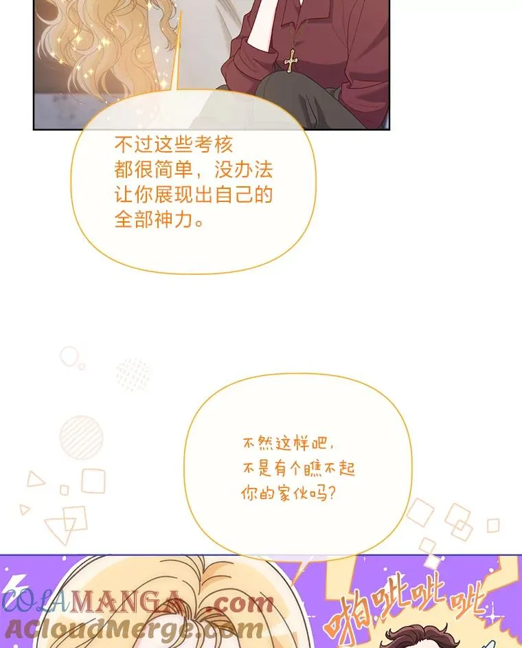 83.圣女降临 第10页