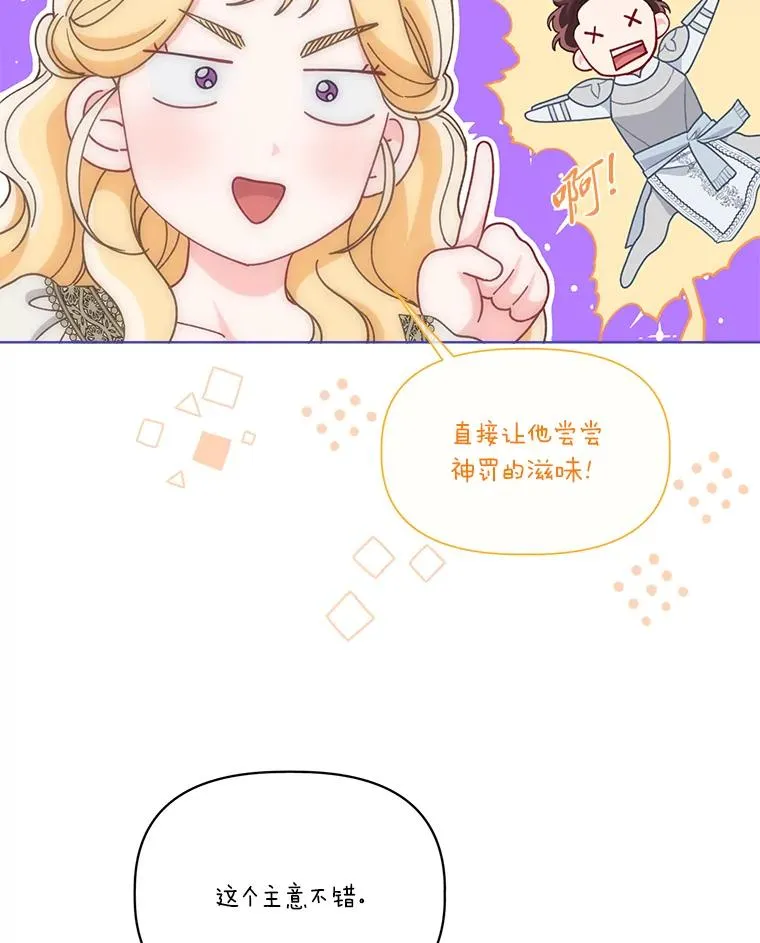 83.圣女降临 第11页