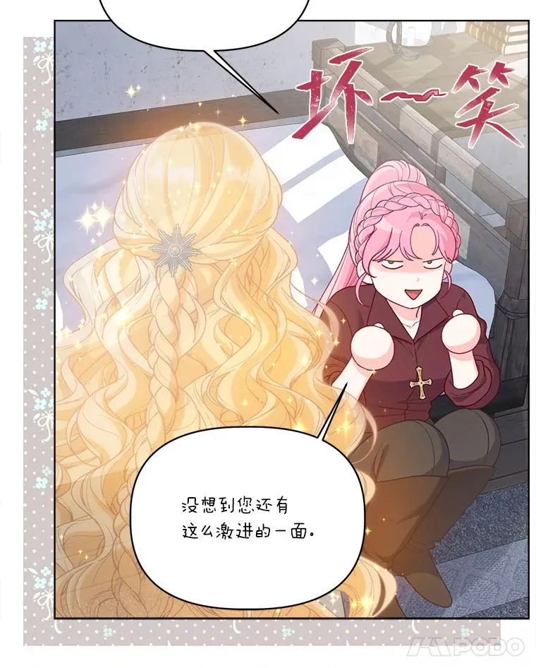 83.圣女降临 第12页