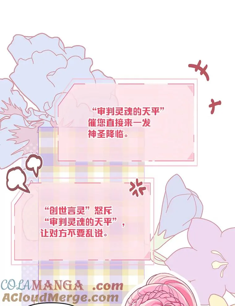 83.圣女降临 第13页