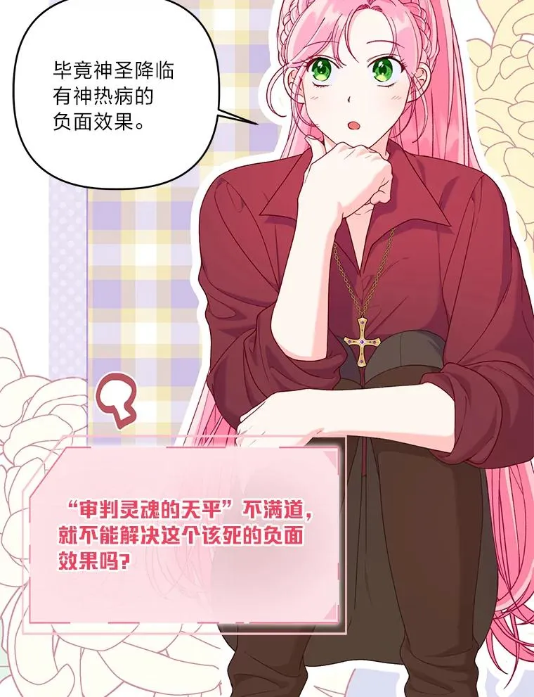 83.圣女降临 第14页
