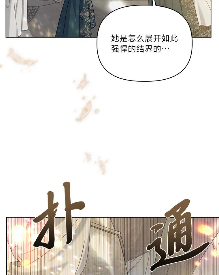 83.圣女降临 第24页