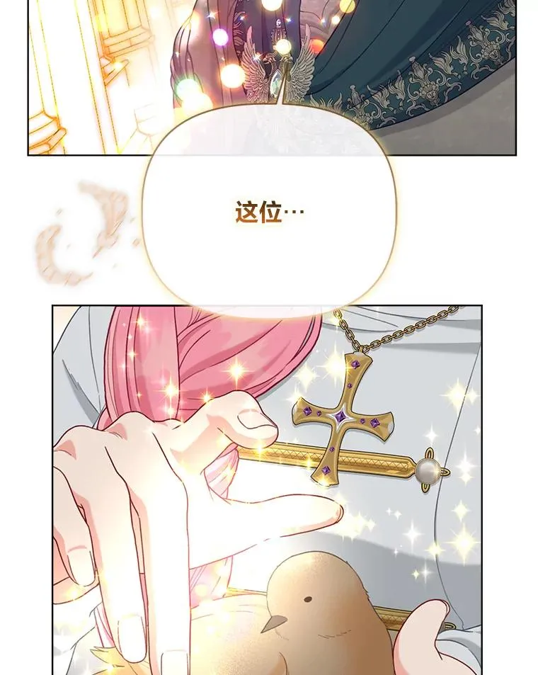 83.圣女降临 第30页