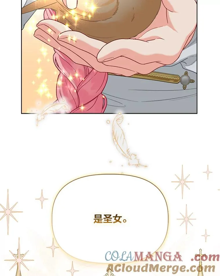 83.圣女降临 第31页