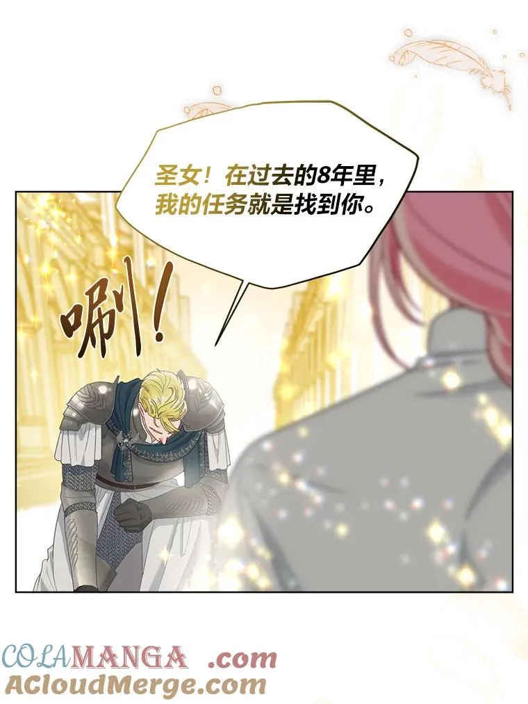 83.圣女降临 第34页