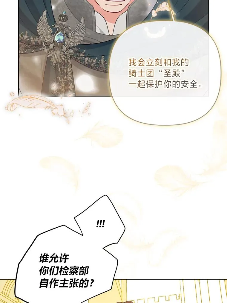 83.圣女降临 第36页