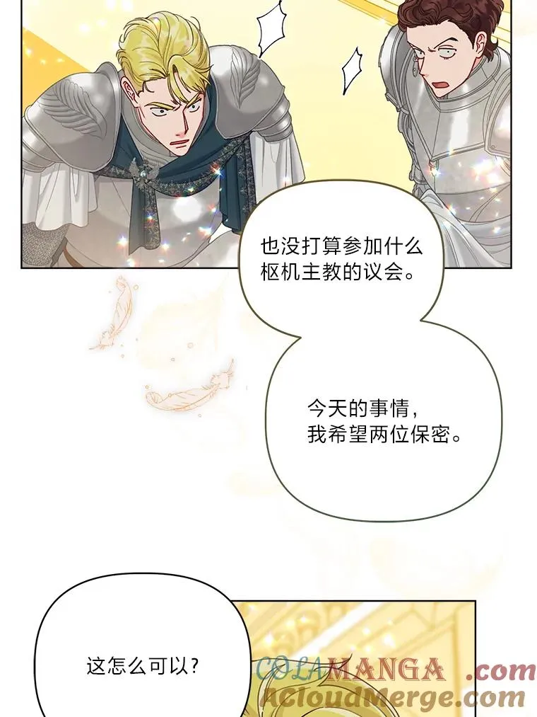83.圣女降临 第40页
