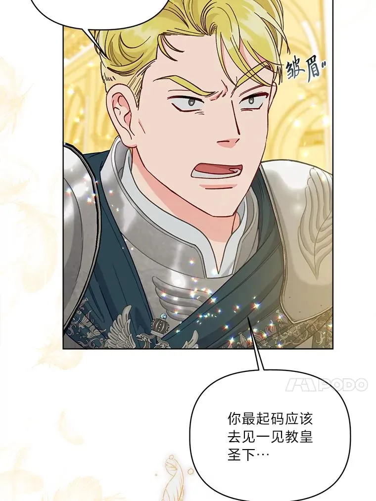 83.圣女降临 第41页