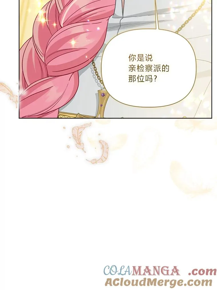 83.圣女降临 第43页