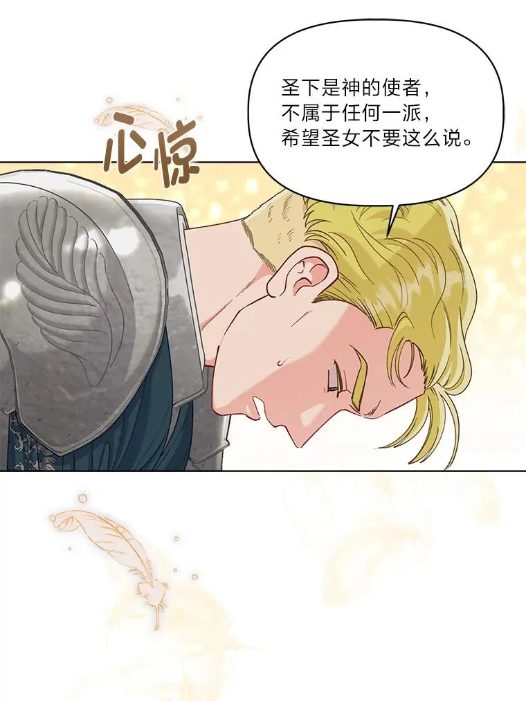 83.圣女降临 第44页