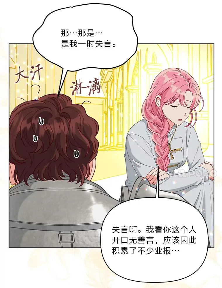 83.圣女降临 第54页