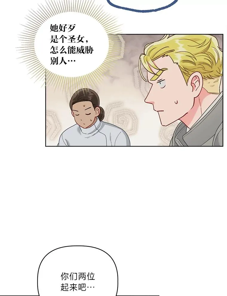 83.圣女降临 第62页