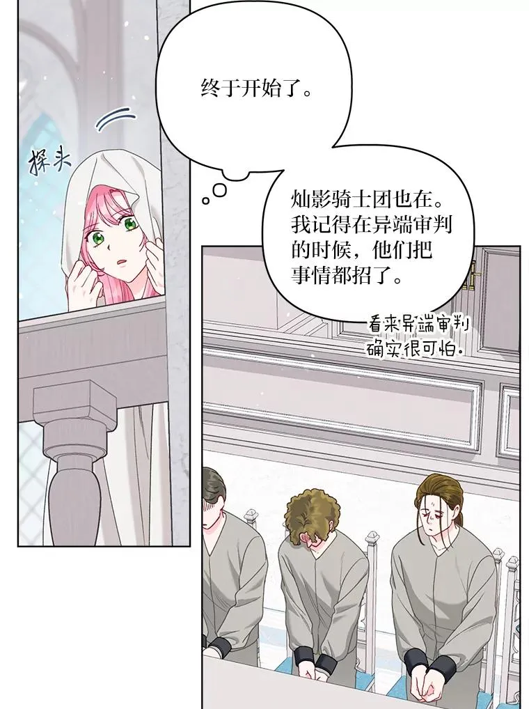 83.圣女降临 第72页