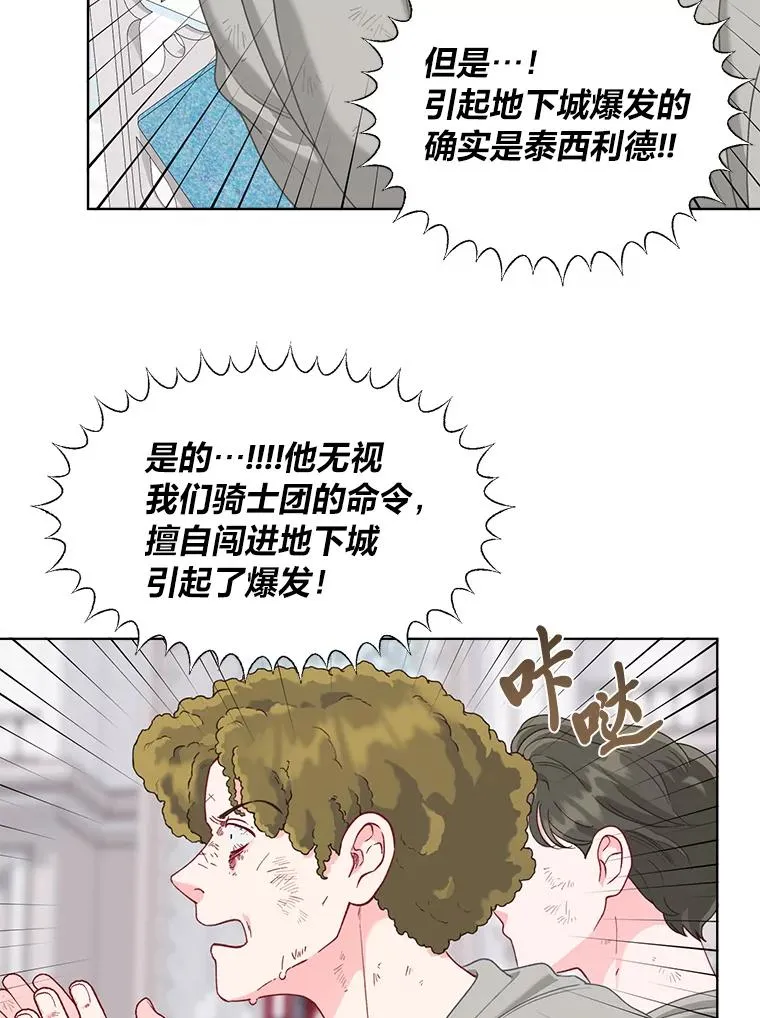 83.圣女降临 第75页