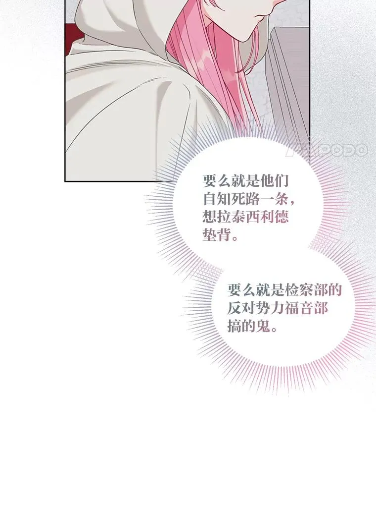 83.圣女降临 第77页
