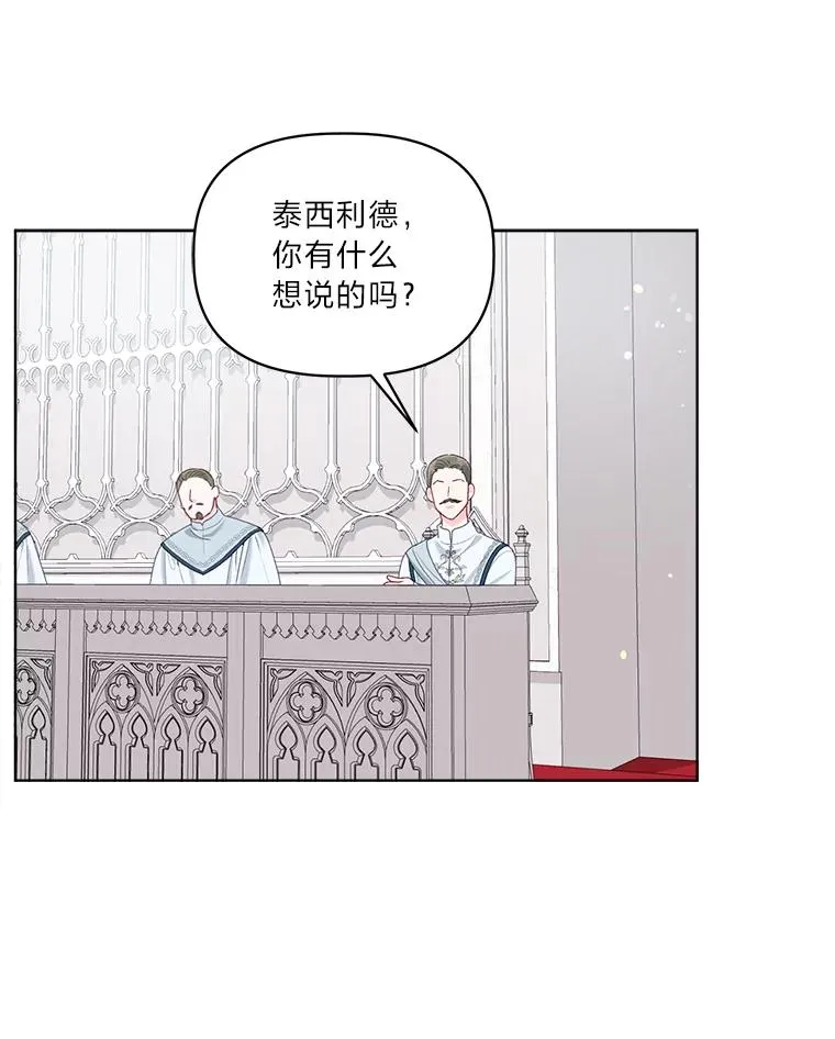 83.圣女降临 第78页