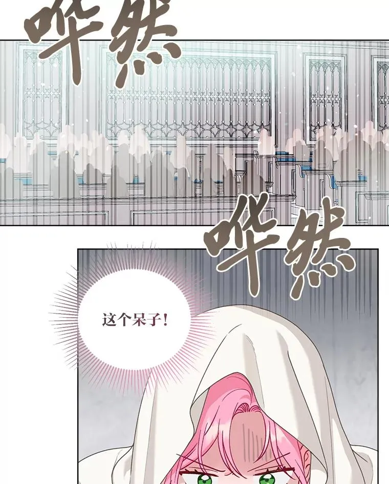 83.圣女降临 第81页