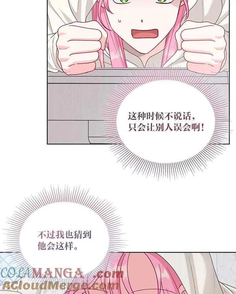 83.圣女降临 第82页