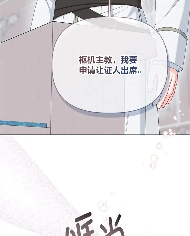 83.圣女降临 第86页