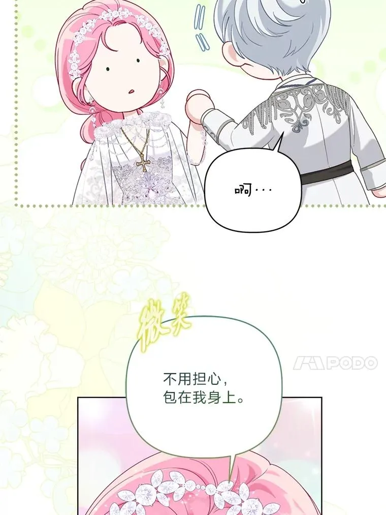 85.再次点燃的火焰 第76页