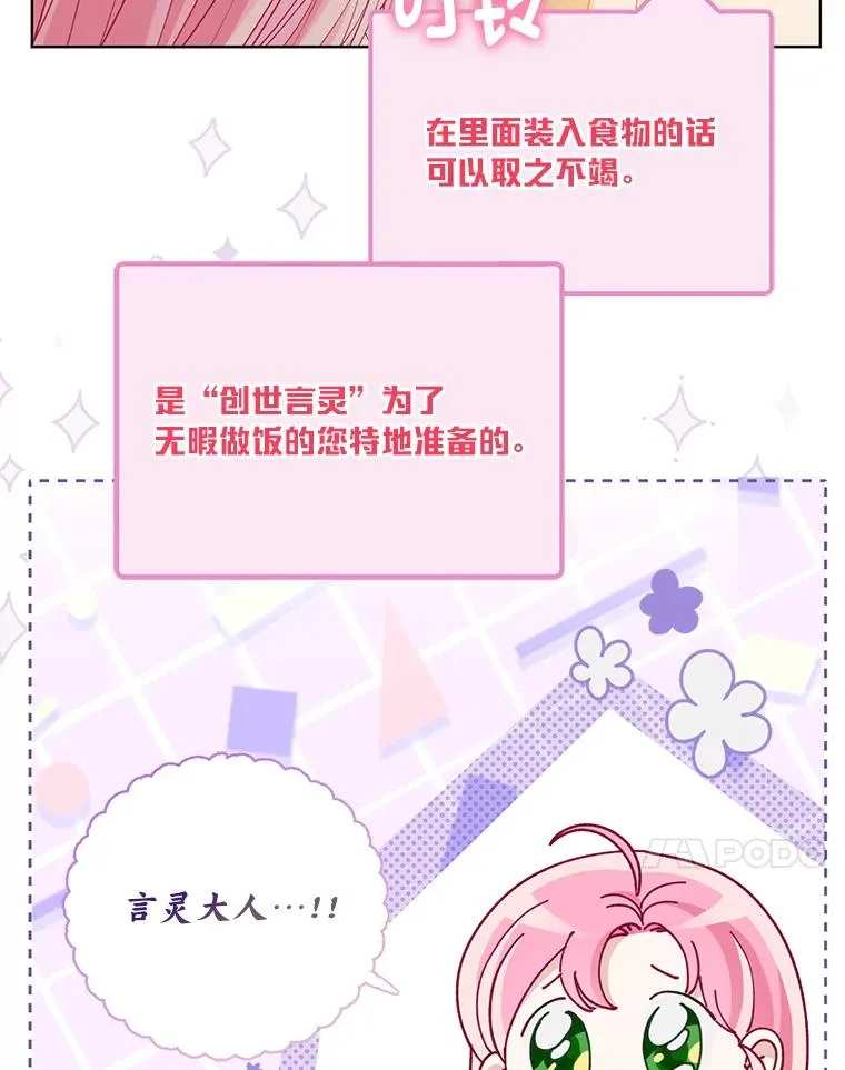88.冰雪女王的童话 第18页