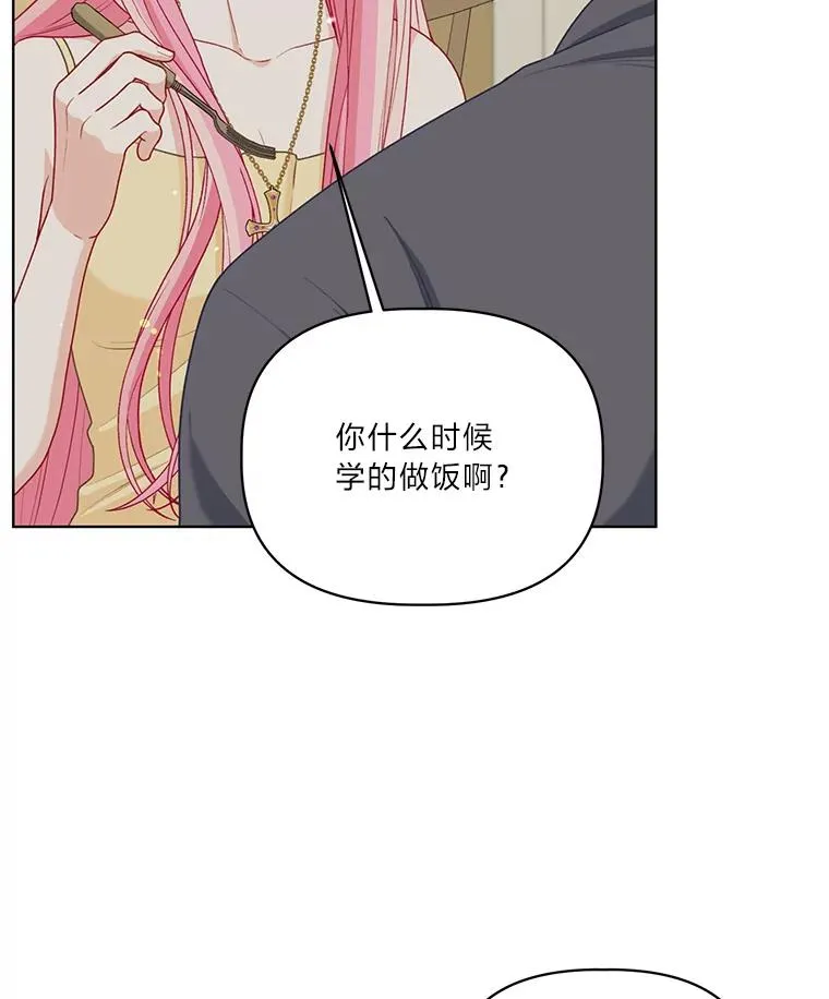 88.冰雪女王的童话 第27页
