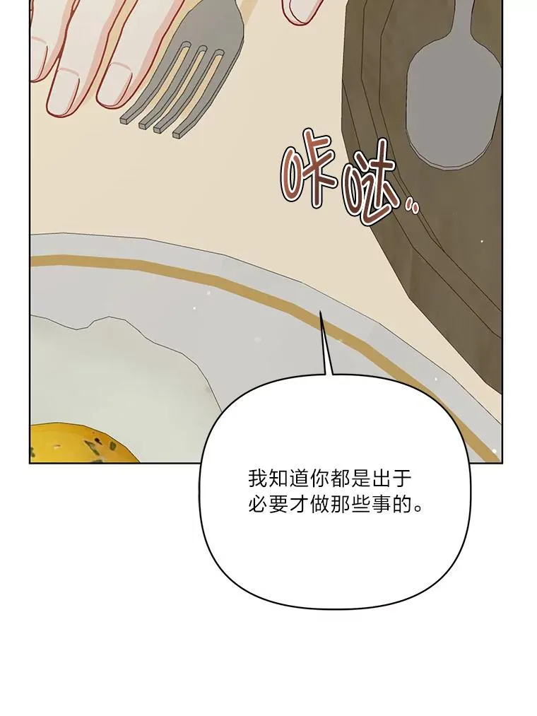 88.冰雪女王的童话 第30页