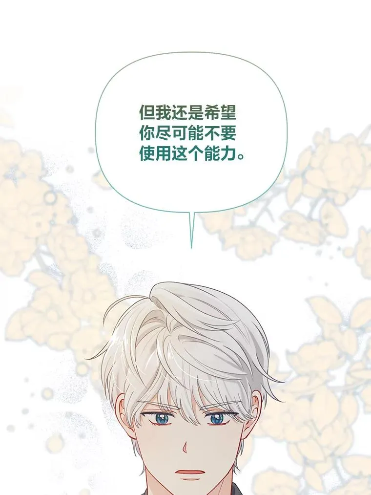 88.冰雪女王的童话 第31页