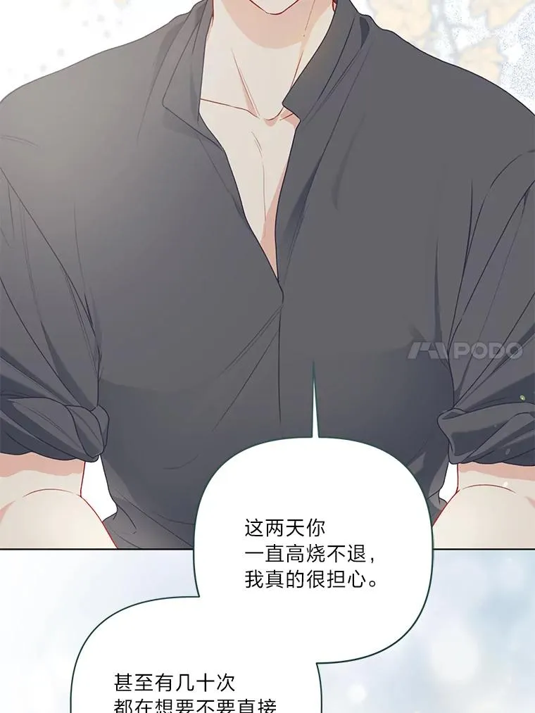 88.冰雪女王的童话 第32页