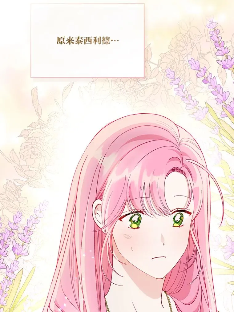 88.冰雪女王的童话 第34页