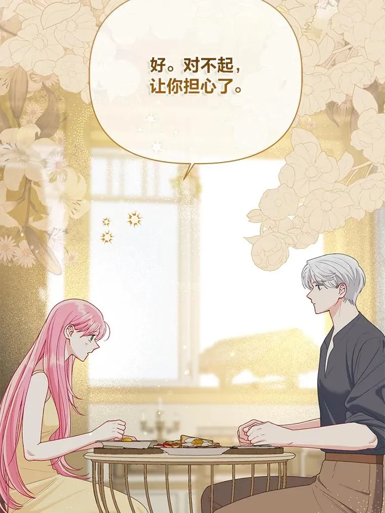 88.冰雪女王的童话 第36页